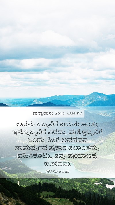 ಮತ್ತಾಯನು 25:15 KANIRV Bible Verse Image