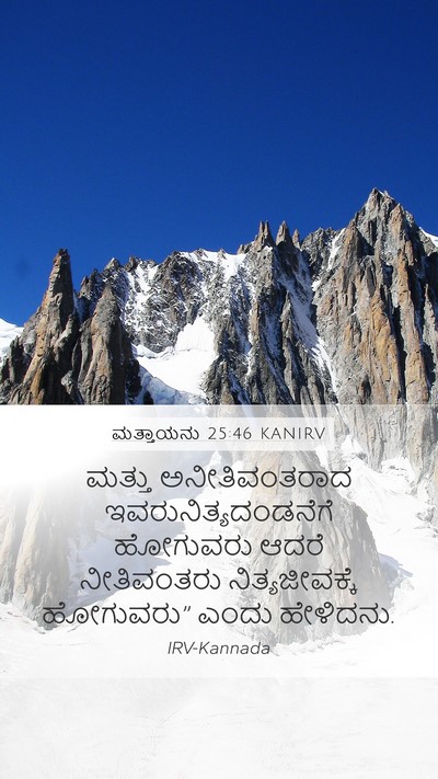 ಮತ್ತಾಯನು 25:46 KANIRV Bible Verse Image
