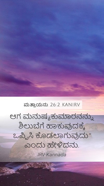ಮತ್ತಾಯನು 26:2 KANIRV Bible Verse Image