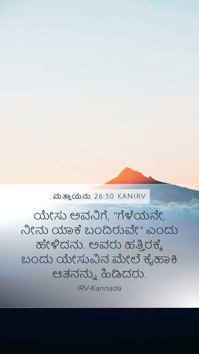 ಮತ್ತಾಯನು 26:50 KANIRV Bible Verse Image