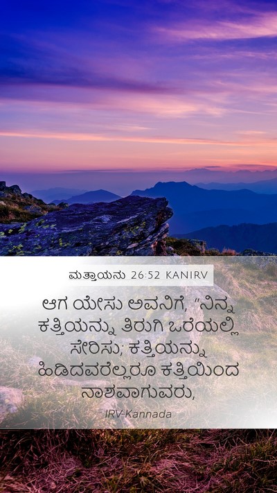 ಮತ್ತಾಯನು 26:52 KANIRV Bible Verse Image