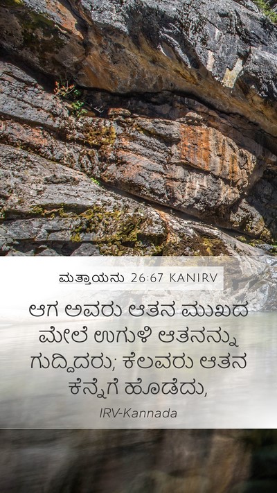 ಮತ್ತಾಯನು 26:67 KANIRV Bible Verse Image