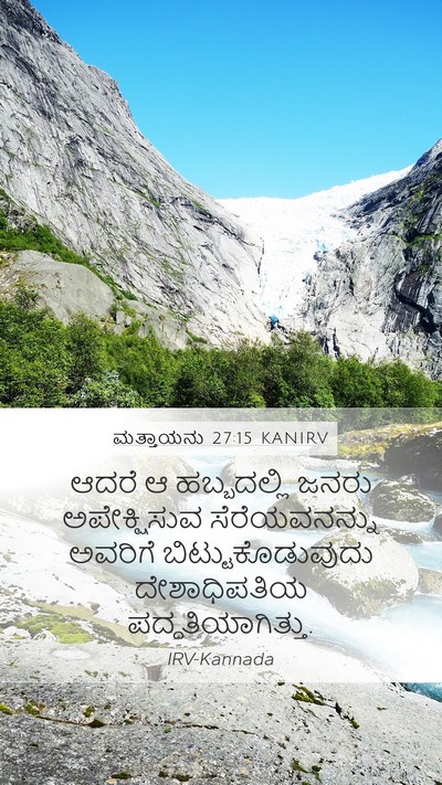ಮತ್ತಾಯನು 27:15 KANIRV Mobile Phone Wallpaper - ಆದರೆ ಆ ಹಬ್ಬದಲ್ಲಿ - Mobile Bible Verse Wallpaper