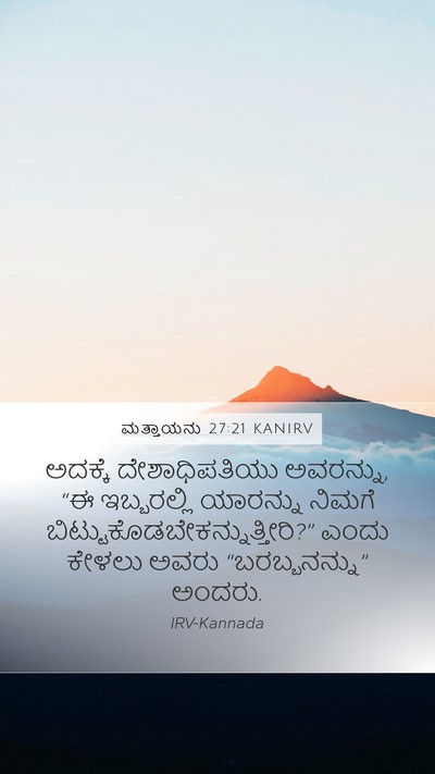 ಮತ್ತಾಯನು 27:21 KANIRV Bible Verse Image