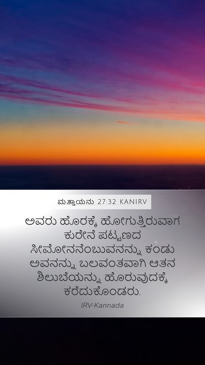 ಮತ್ತಾಯನು 27:32 KANIRV Bible Verse Image