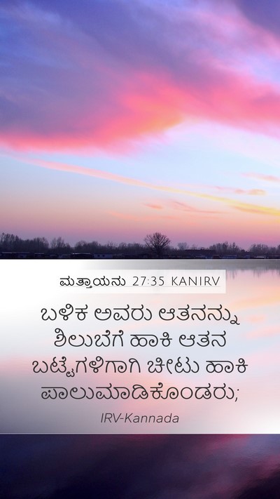 ಮತ್ತಾಯನು 27:35 KANIRV Bible Verse Image