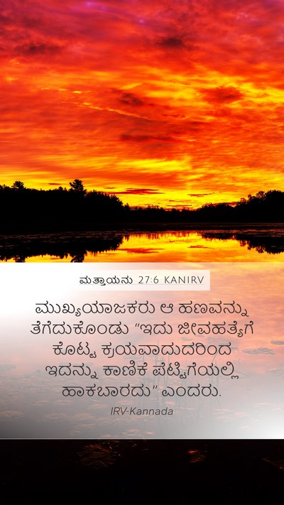 ಮತ್ತಾಯನು 27:6 KANIRV Bible Verse Image