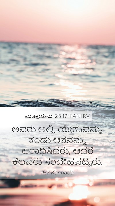 ಮತ್ತಾಯನು 28:17 KANIRV Bible Verse Image