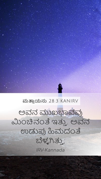 ಮತ್ತಾಯನು 28:3 KANIRV Bible Verse Image