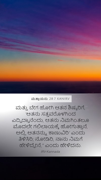 ಮತ್ತಾಯನು 28:7 KANIRV Bible Verse Image