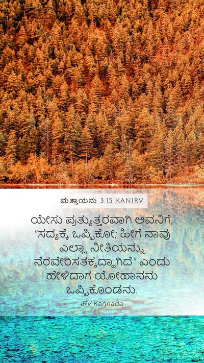 ಮತ್ತಾಯನು 3:15 KANIRV Bible Verse Image