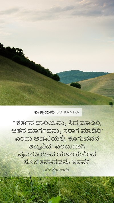 ಮತ್ತಾಯನು 3:3 KANIRV Bible Verse Image