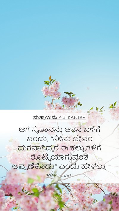 ಮತ್ತಾಯನು 4:3 KANIRV Bible Verse Image