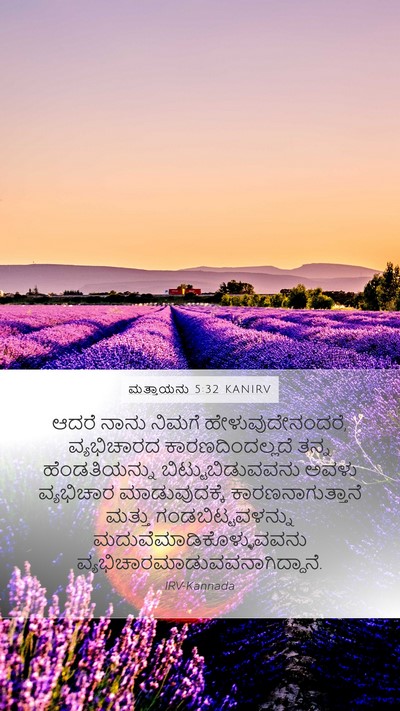 ಮತ್ತಾಯನು 5:32 KANIRV Bible Verse Image