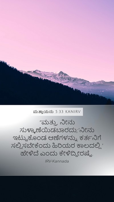 ಮತ್ತಾಯನು 5:33 KANIRV Bible Verse Image