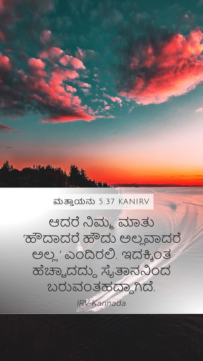 ಮತ್ತಾಯನು 5:37 KANIRV Bible Verse Image