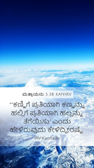 ಮತ್ತಾಯನು 5:38 KANIRV Bible Verse Image
