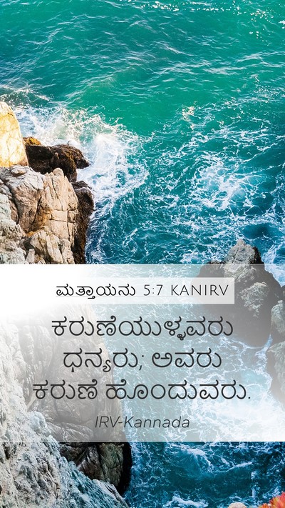 ಮತ್ತಾಯನು 5:7 KANIRV Bible Verse Image