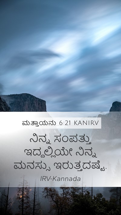 ಮತ್ತಾಯನು 6:21 KANIRV Bible Verse Image