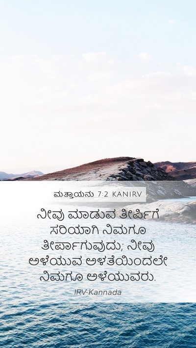 ಮತ್ತಾಯನು 7:2 KANIRV Bible Verse Image