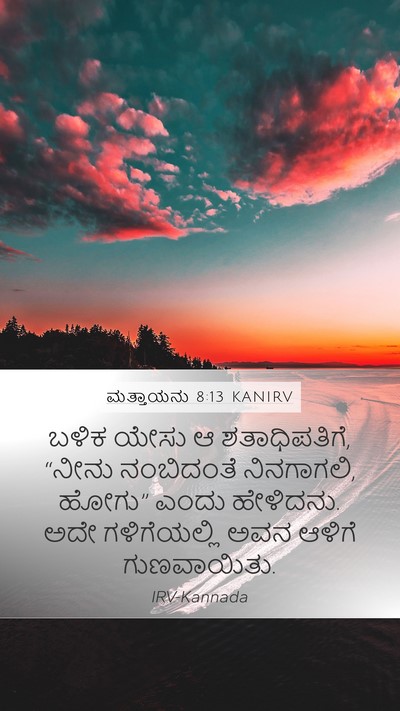 ಮತ್ತಾಯನು 8:13 KANIRV Bible Verse Image