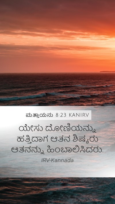 ಮತ್ತಾಯನು 8:23 KANIRV Bible Verse Image