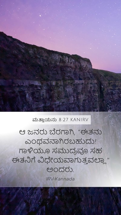 ಮತ್ತಾಯನು 8:27 KANIRV Bible Verse Image