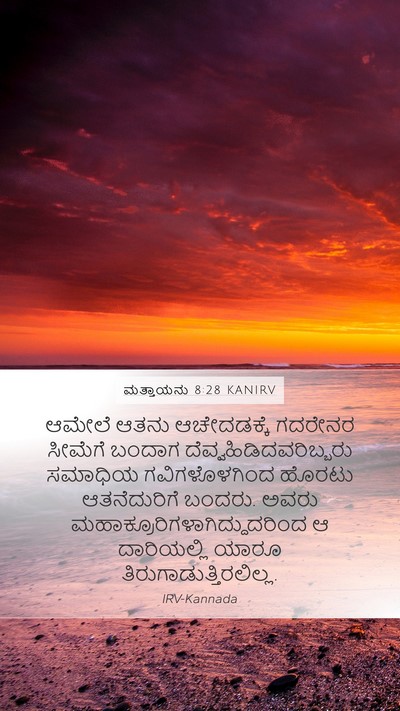 ಮತ್ತಾಯನು 8:28 KANIRV Bible Verse Image
