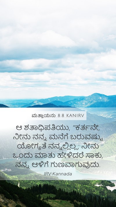ಮತ್ತಾಯನು 8:8 KANIRV Bible Verse Image