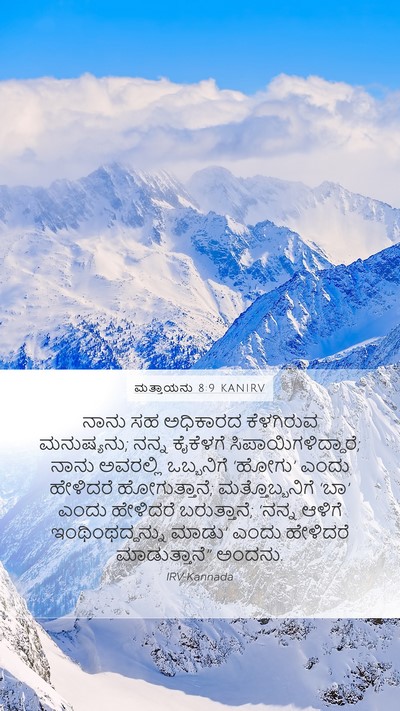 ಮತ್ತಾಯನು 8:9 KANIRV Bible Verse Image