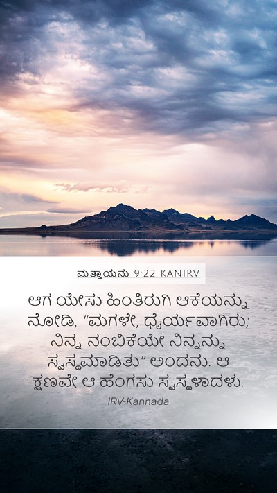 ಮತ್ತಾಯನು 9:22 KANIRV Bible Verse Image