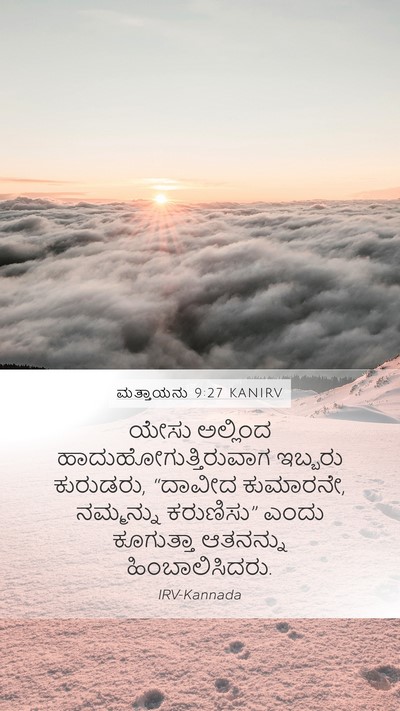 ಮತ್ತಾಯನು 9:27 KANIRV Bible Verse Image