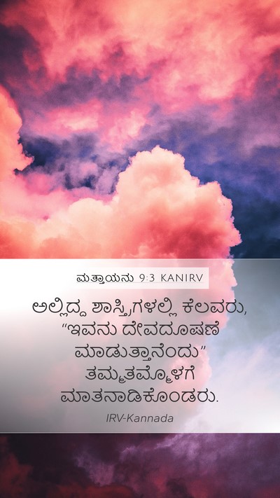 ಮತ್ತಾಯನು 9:3 KANIRV Bible Verse Image