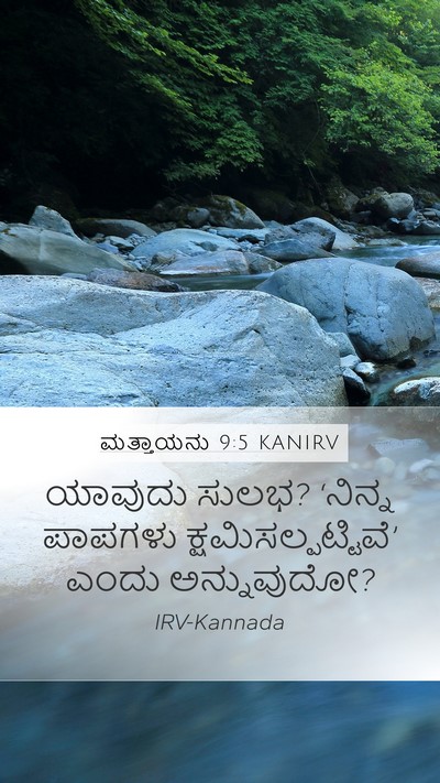 ಮತ್ತಾಯನು 9:5 KANIRV Mobile Phone Wallpaper - ಯಾವುದು ಸುಲಭ? - Mobile Bible Verse Wallpaper