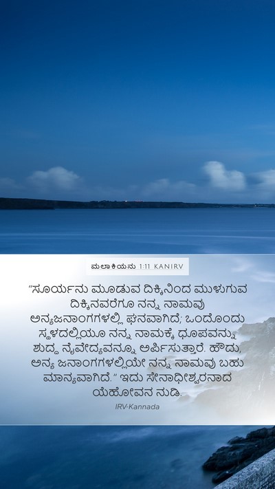 ಮಲಾಕಿಯನು 1:11 KANIRV Bible Verse Image