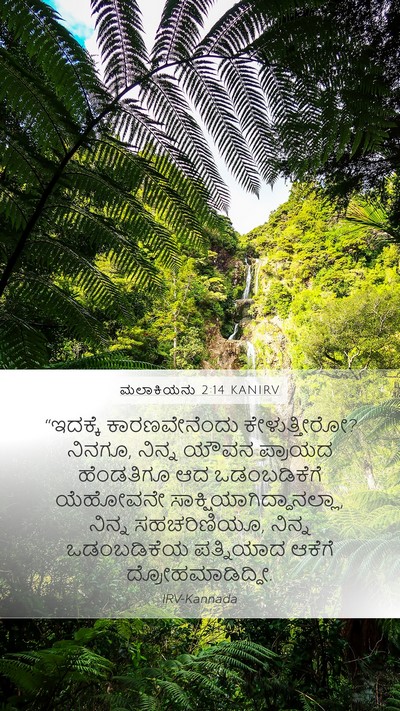 ಮಲಾಕಿಯನು 2:14 KANIRV Bible Verse Image