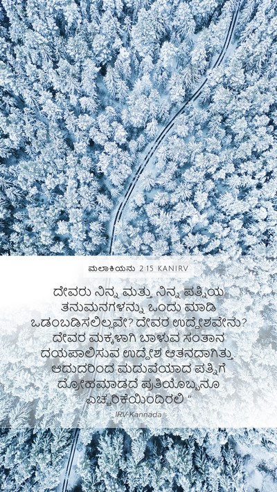 ಮಲಾಕಿಯನು 2:15 KANIRV Bible Verse Image