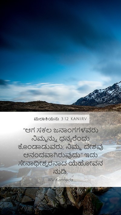 ಮಲಾಕಿಯನು 3:12 KANIRV Bible Verse Image