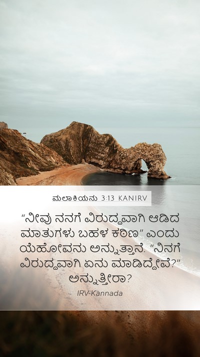 ಮಲಾಕಿಯನು 3:13 KANIRV Mobile Phone Wallpaper - “ನೀವು ನನಗೆ - Mobile Bible Verse Wallpaper