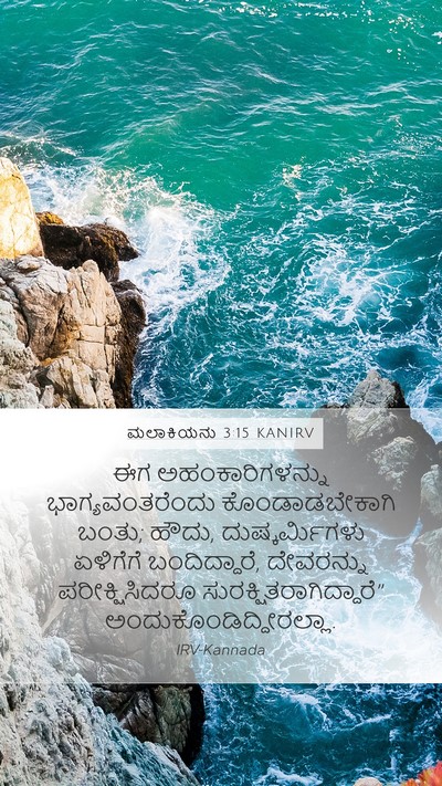 ಮಲಾಕಿಯನು 3:15 KANIRV Bible Verse Image