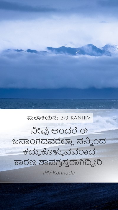 ಮಲಾಕಿಯನು 3:9 KANIRV Bible Verse Image