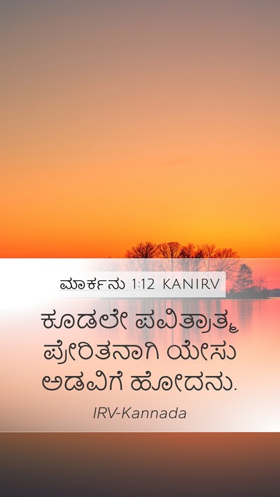 ಮಾರ್ಕನು 1:12 KANIRV Bible Verse Image