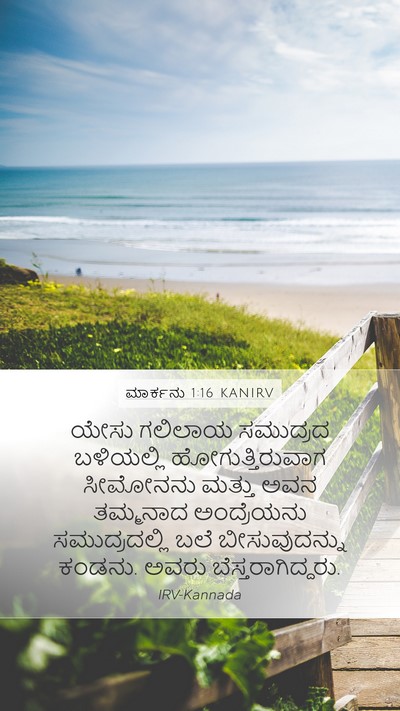 ಮಾರ್ಕನು 1:16 KANIRV Bible Verse Image
