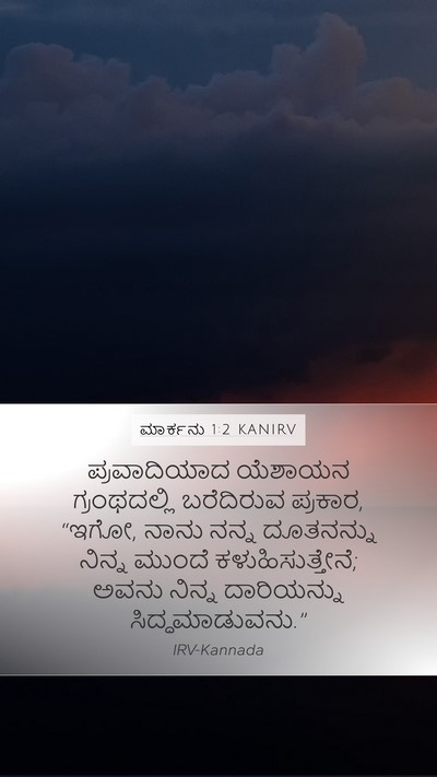 ಮಾರ್ಕನು 1:2 KANIRV Bible Verse Image
