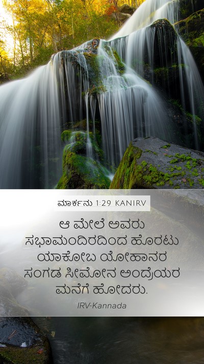 ಮಾರ್ಕನು 1:29 KANIRV Mobile Phone Wallpaper - ಆ ಮೇಲೆ ಅವರು - Mobile Bible Verse Wallpaper