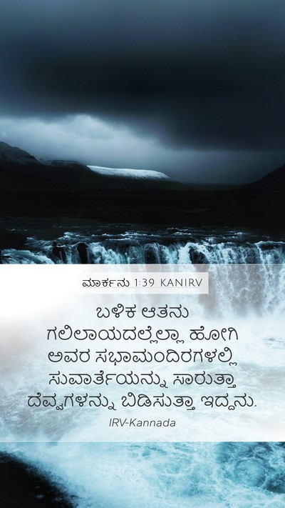 ಮಾರ್ಕನು 1:39 KANIRV Bible Verse Image