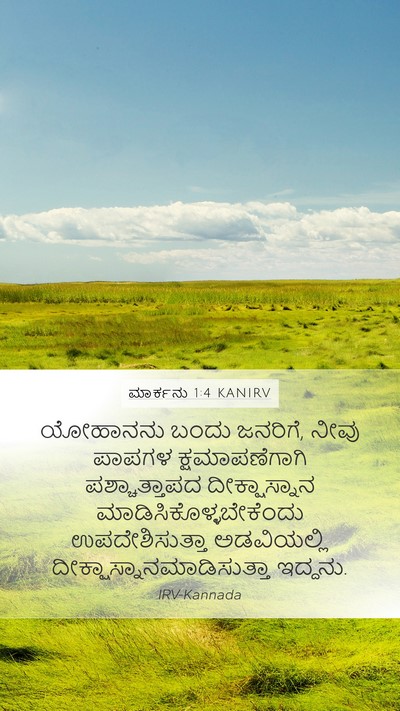 ಮಾರ್ಕನು 1:4 KANIRV Bible Verse Image