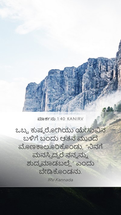 ಮಾರ್ಕನು 1:40 KANIRV Bible Verse Image