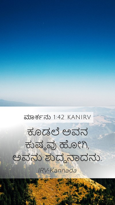 ಮಾರ್ಕನು 1:42 KANIRV Mobile Phone Wallpaper - ಕೂಡಲೆ ಅವನ ಕುಷ್ಠವು - Mobile Bible Verse Wallpaper