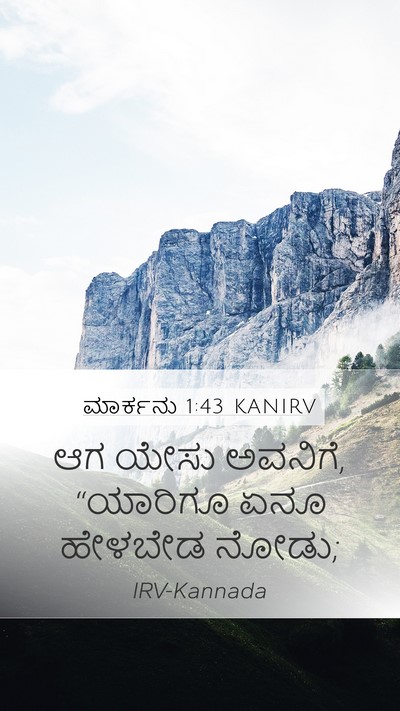 ಮಾರ್ಕನು 1:43 KANIRV Bible Verse Image